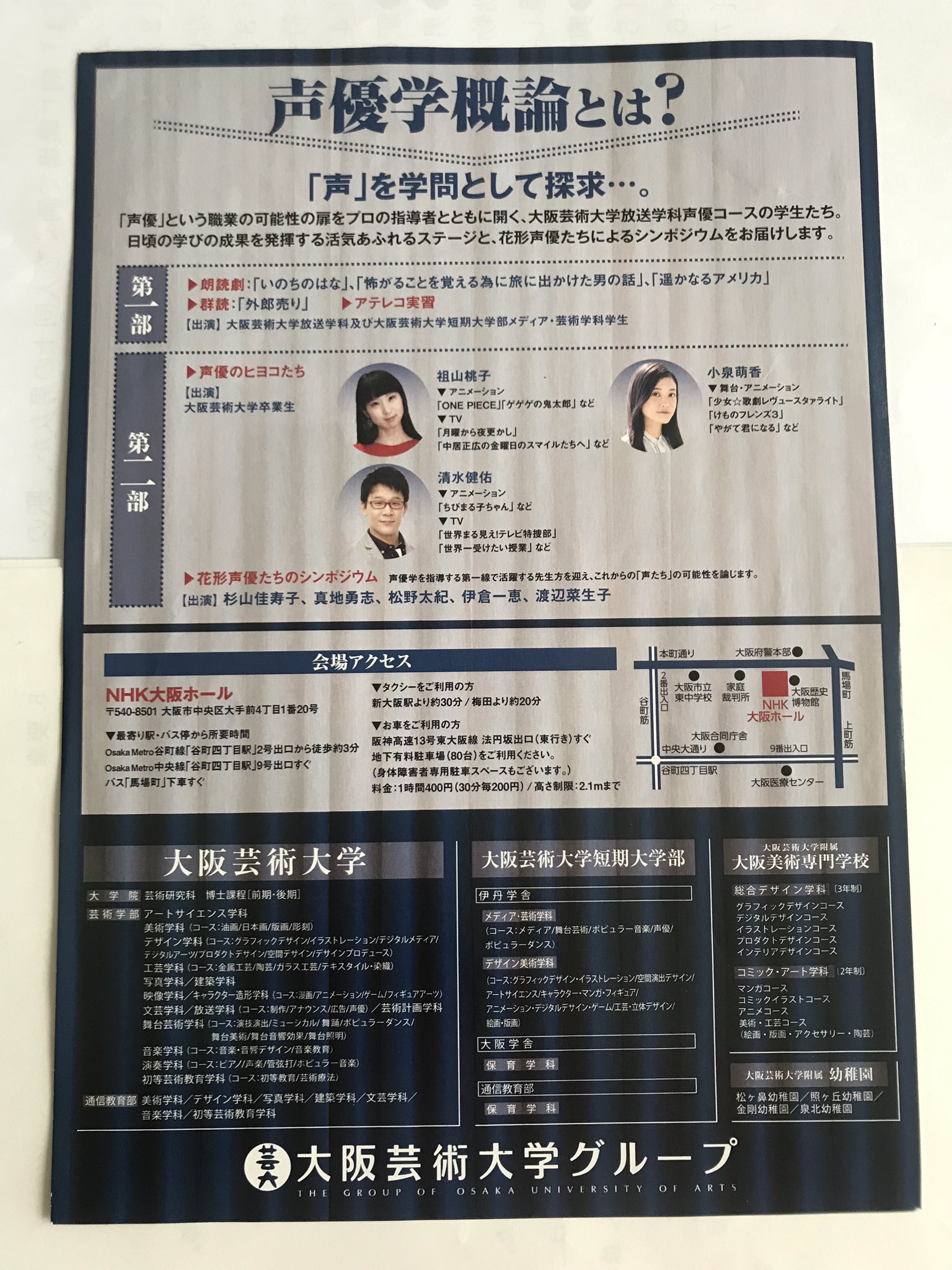 声優 杉山佳寿子 朝日 大学シンポジュウム 大阪芸術大学声優学概論 10月14日 祝 Pm4 00会場 Pm4 30開演 入場無料 大阪nhkホール 楽しいので観に来て下さい T Co 9wru4t9ok5