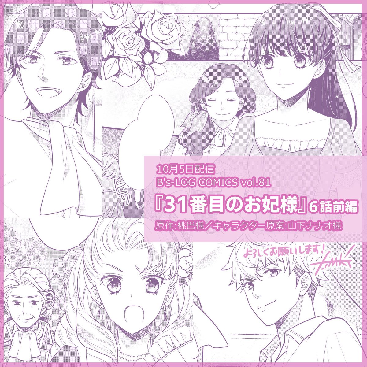 七輝翼 31番目のお妃様 3巻発売中 お仕事宣伝 本日配信のb S Log Comics Vol 81にて 31番目のお妃様 原作 桃巴様 キャラクター原案 山下ナナオ様 6話前編掲載されております コミックスの続きです いつもとみんな衣装が違う ミミリー 七輝翼 31番目のお妃様 3巻発売中 お仕事宣伝 本日配信のb S Log Comics Vol 81にて 31番目のお妃様 原作 桃巴様 キャラクター原案 山下ナナオ様 6話前編掲載されております コミックスの続きです いつもとみんな衣装が違う ミミリー