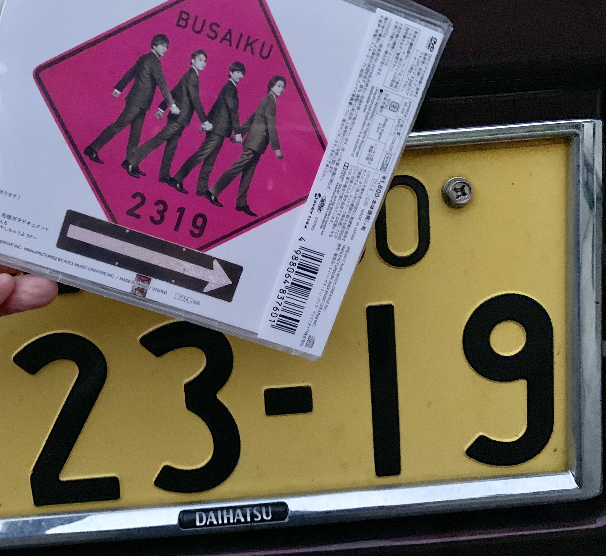 つい 記念日おめでとうございます 舞祭組の中での横尾さんは宮っちのおかげで気を抜いてふざけられて ニカ千とイキイキ楽しそうにはしゃげてる いい変化をもたらしてくれた舞祭組本当にありがとう そしてまさかの自車のナンバープレートが舞祭組だっ