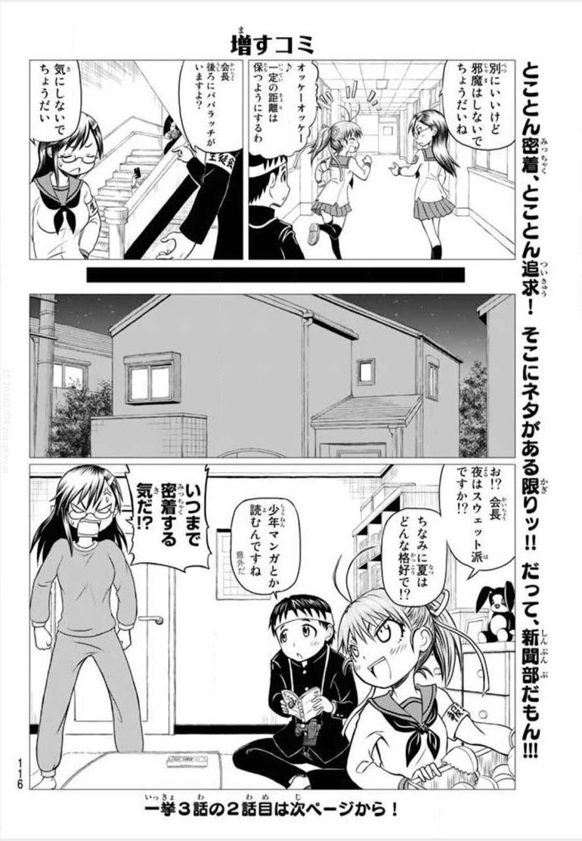 生徒会長VS新聞部の話その2 