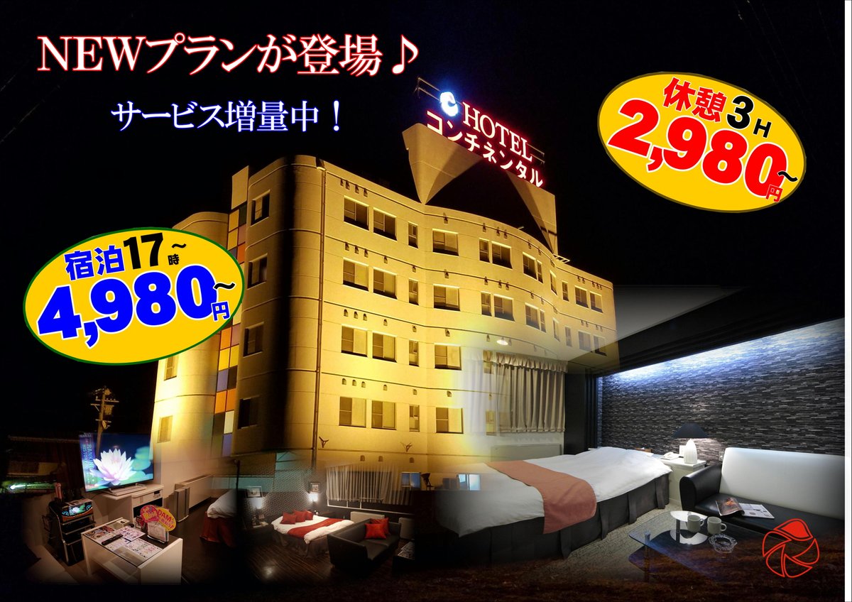 MINOKAMO_CONTI's tweet photo. コンチネンタル美濃加茂店ＮＥＷプラン♪
休憩３時間￥2,980～
土・日・祝のノータイム　
１部6：00～18：00　ＭＡＸ12時間
２部12：00～21：00　ＭＡＸ9時間
平日（日～金）の宿泊　なななんと！17：00～14：00　ＭＡＸ21時間！
日～金限定で　　スタンダード＆デラックス　メンバー均一！！ https://t.co/h5mqQJmNPB