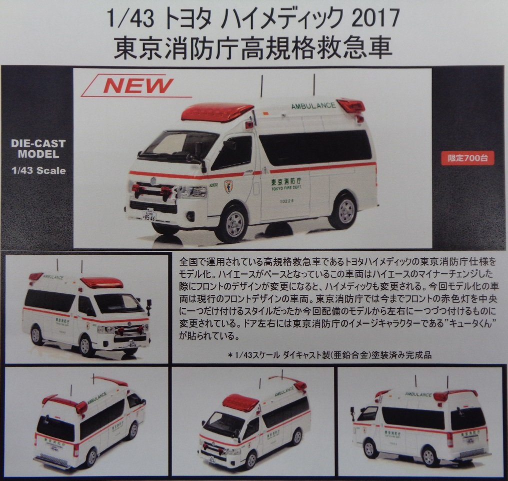 ミニカー】CAR-NEL 11～12月発売予定新製品 「1/43 トヨタ
