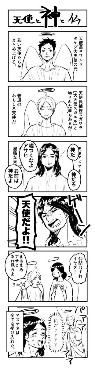 ハイキュー 烏野で天使パロするとぶち当たる問題 灰子 の漫画