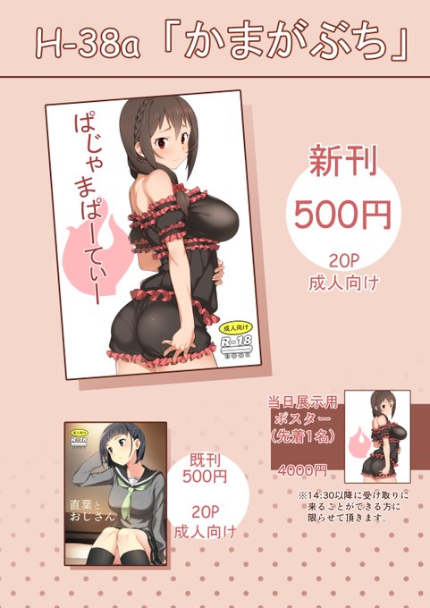 明日のCOMIC1☆16お品書きです。
スペースはH-38a 「かまがぶち」です。
夏コミの時にやらかしたので今日のうちにお品書き刷ってこようと思います。

ちなみに既刊は10冊くらいしかもっていかないので明日はなくなってしまうかもですが、
在庫はあるので書店委託なり次のイベントなりで手に入ります。 