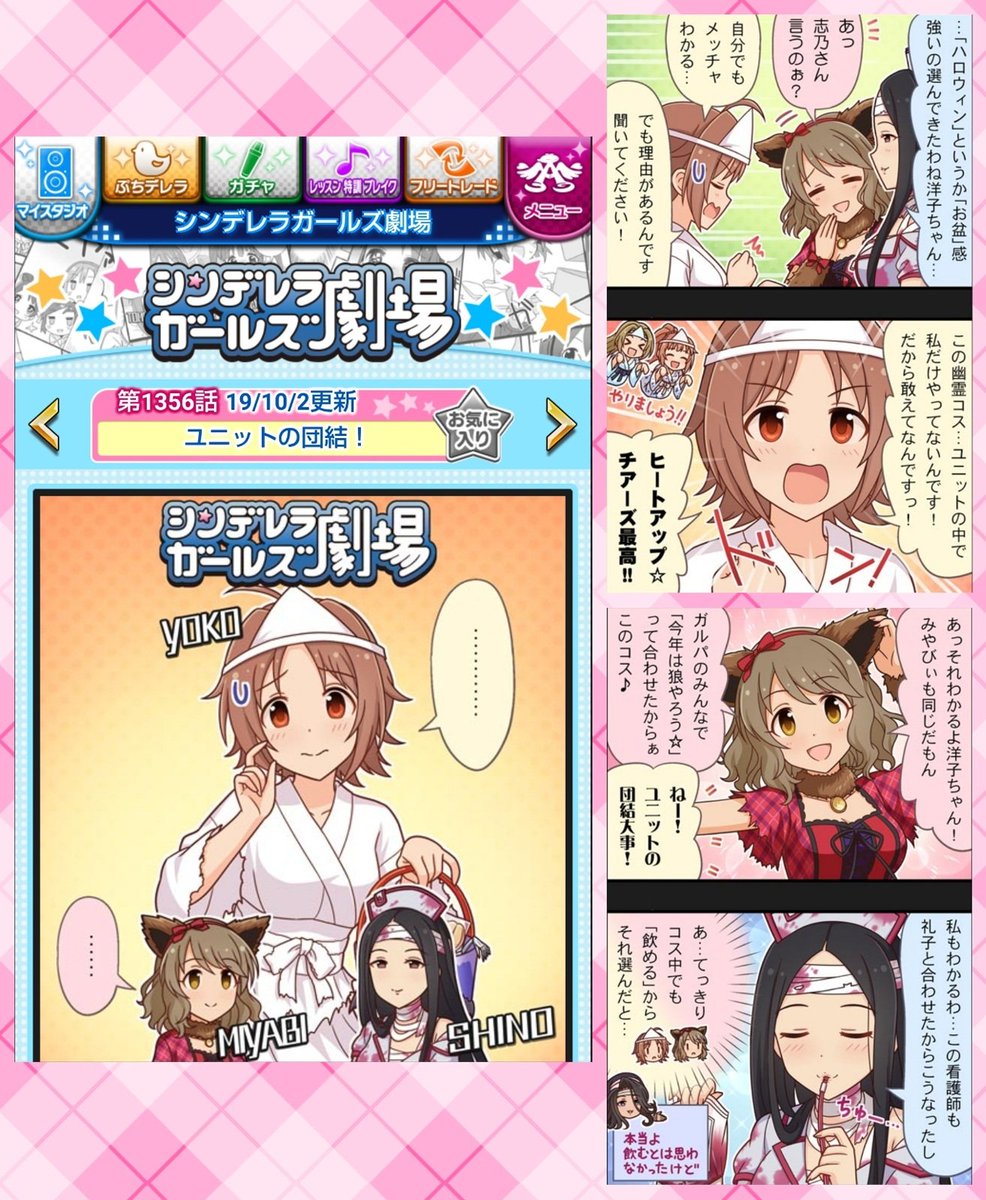 ばしみけ 346pro P En Twitter あ 洋子さん幽霊コス来ましたよと思ってたケド ちゃんとユニット考えてのコトだったとは ヒートアップ チアーズ最高 爆発 志乃さんもか てっきり いや 飲めるからってのも有るだろ絶対w モバマス デレマス 斉藤洋子