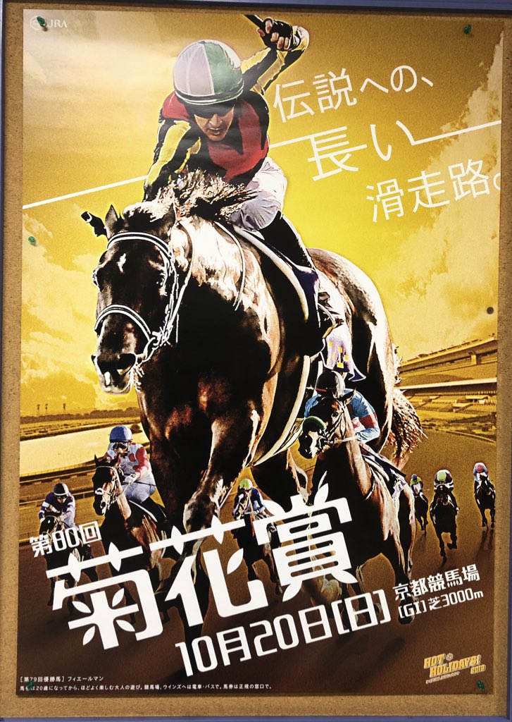 JRA非売品ポスター　第24回秋華賞(第23回優勝馬アーモンドアイ) JRA非売品ポスター 第24回秋華賞(第23回優勝馬アーモンドアイ)
