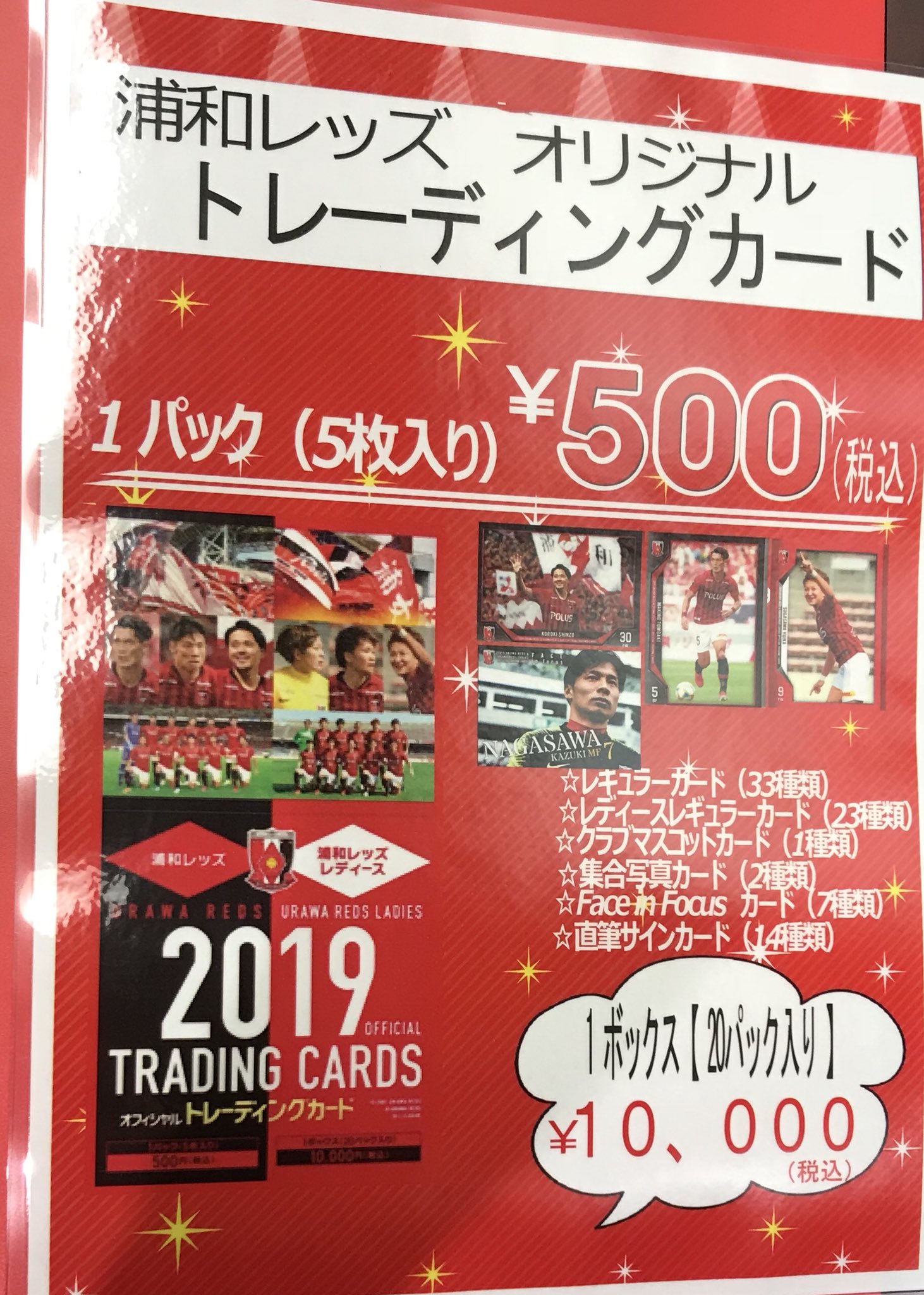 Red Voltage公式 新商品 浦和レッズオリジナルトレーディングカードフェスタ開催 今回はトップチームの選手はもちろんですが レッズ レディースの写真も封入 また ボックスでお買い上げ頂くとボックス限定プロモーションカードをプレゼント Red Voltage公式 新商品 浦和レッズオリジナルトレーディングカードフェスタ開催 今回はトップチームの選手はもちろんですが レッズ レディースの写真も封入 また ボックスでお買い上げ頂くとボックス限定プロモーションカードをプレゼント