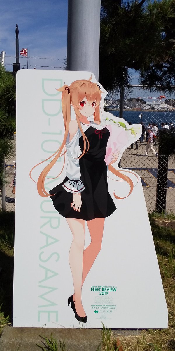艦これ 横須賀 自衛隊観艦式 2019 限定 アクリルボード 村雨