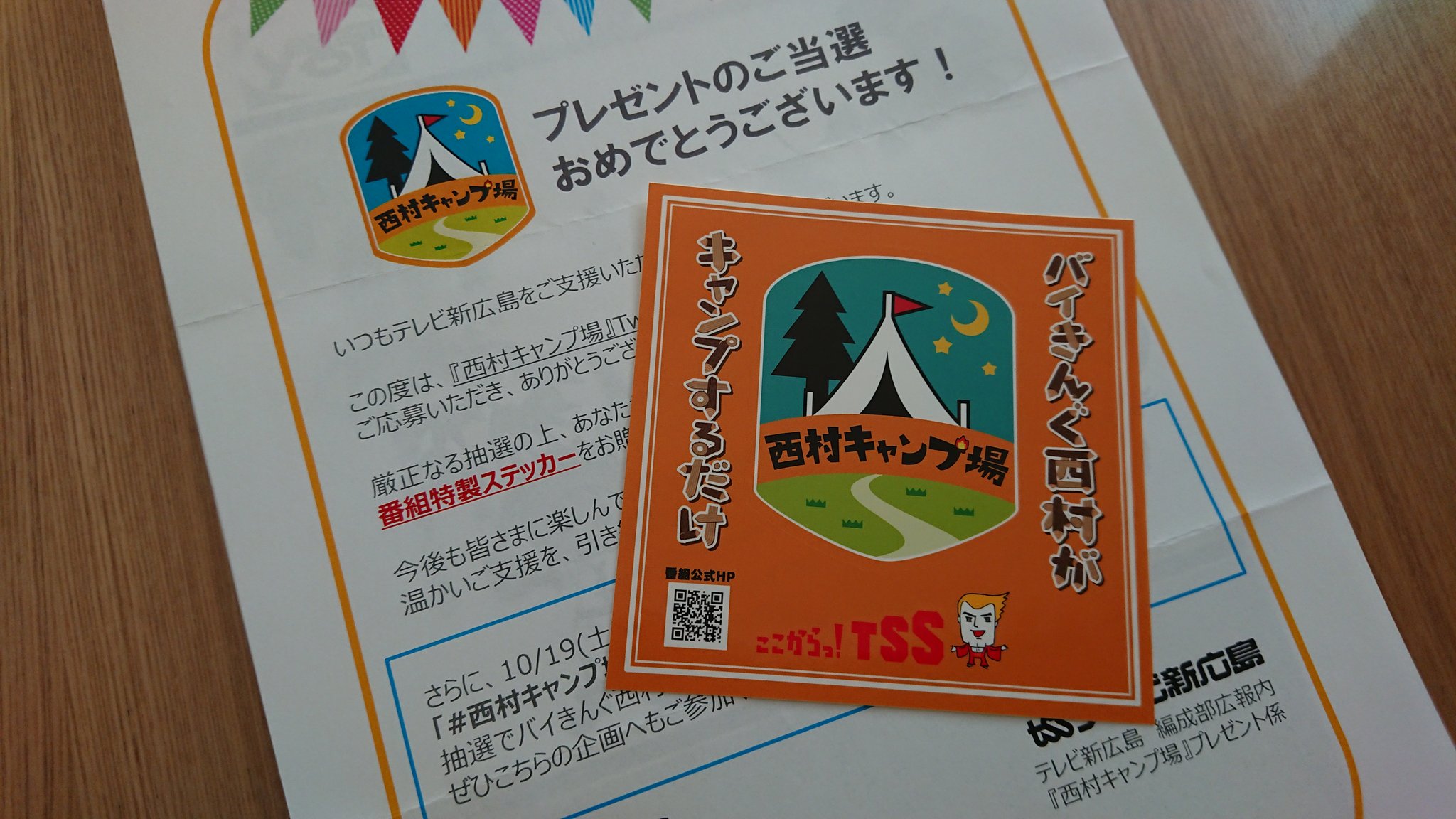 Betty B4 おめでとうございます ありがとうございます さて どこに貼るかな 西村キャンプ場 ステッカー キャンプ