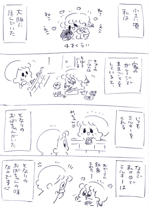 ミルキーはおばちゃんの味 
