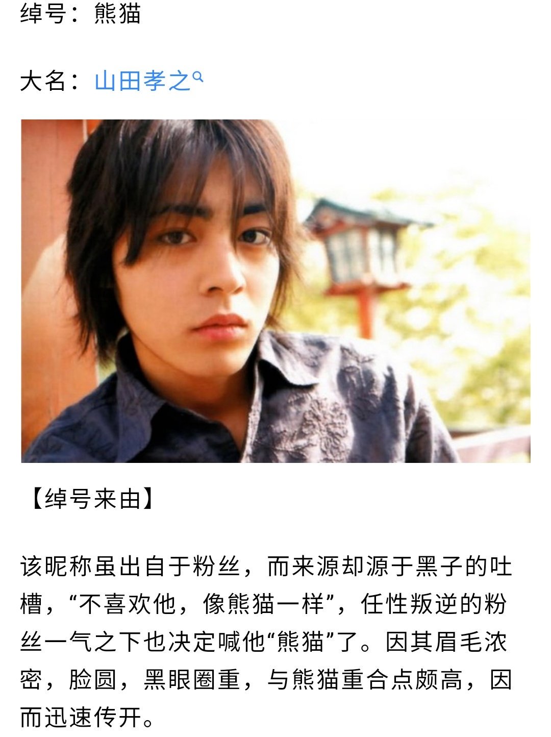 西木南瓜 最近showluoがキムタクと対談を果たせたり大s小sがキムタクからビデオレター貰って号泣したり キムタク率 日中の 芸能人感で交流増えて嬉しい 所で山田孝之氏のあだ名がなぜパンダか調べた所 アンチの 山田嫌い パンダみたい と言う発言を逆手