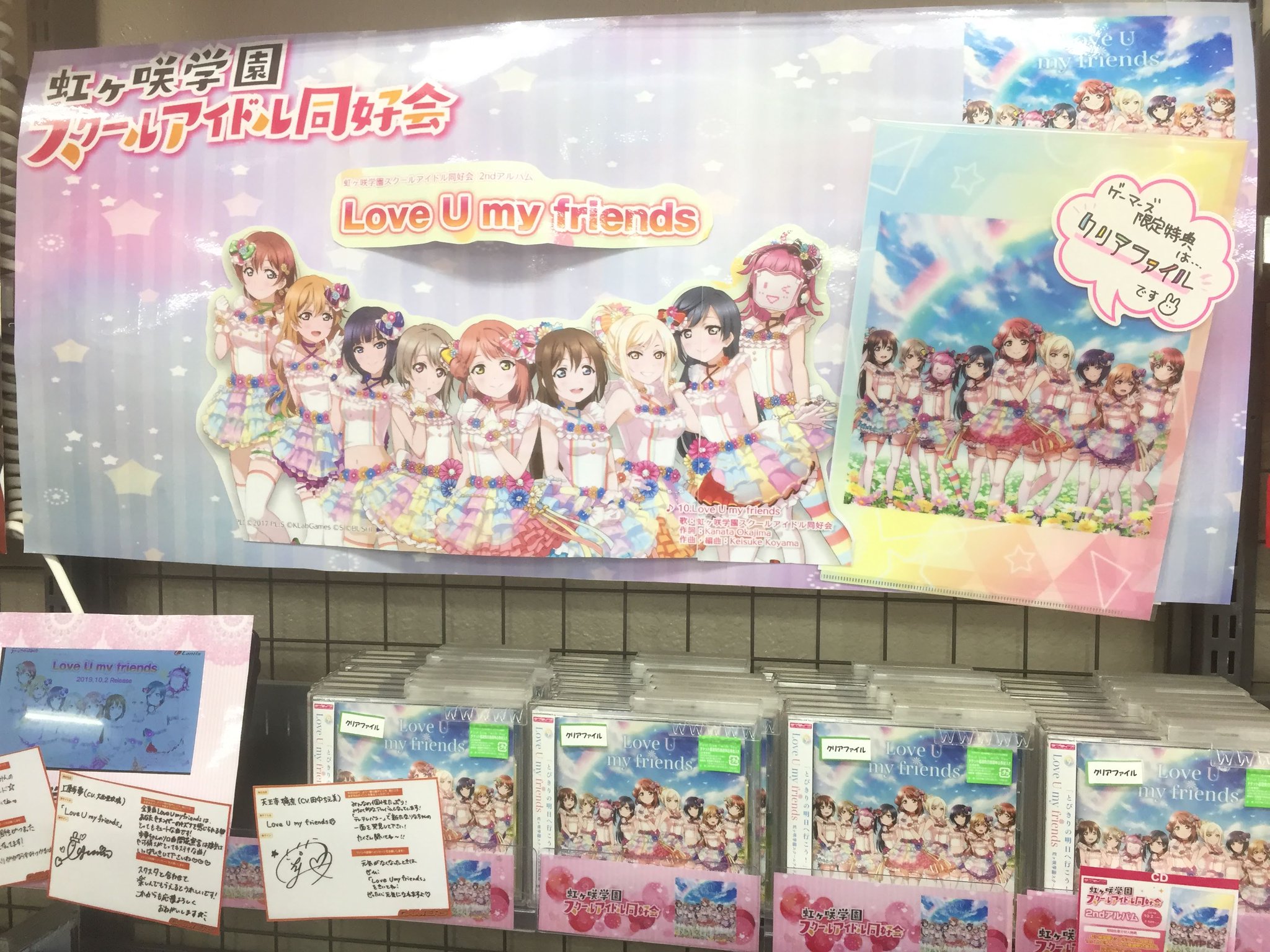 ট ইট র ゲーマーズ沼津店 ラブライブ サンシャイン オフィシャルタイアップショップ Cd ラブライブ 虹ヶ咲学園スクールアイドル同好会2ndアルバム Love U My Friends 好評発売中 ゲーマーズ限定特典は クリアファイル のほか こちら1st Liveの ট ইট র ゲーマーズ沼津店 ラブライブ サンシャイン オフィシャルタイアップショップ Cd ラブライブ 虹ヶ咲学園スクールアイドル同好会2ndアルバム Love U My Friends 好評発売中 ゲーマーズ限定特典は クリアファイル のほか こちら1st Liveの