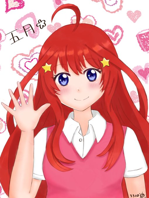 さんちゃん(3310☀︎)さんがTwitterに投稿した中野五月(五等分の花嫁)のイラスト。