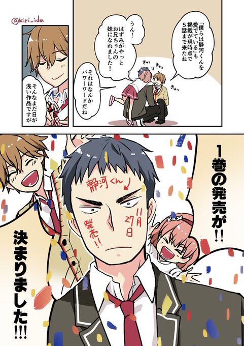 僕らは静河くんを愛でている を含むマンガ一覧 ツイコミ 仮