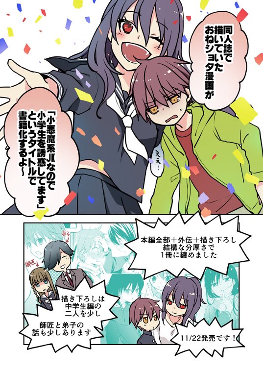 桐原いづみ ご報告 色々書籍化します 予約などして頂けるとめちゃめちゃ嬉しいです どうぞ宜しくおねがいします 僕らは静河くんを愛でている 小悪魔系jkなので小学生を誘惑してます T Co Zzu3bqlawm Twitter