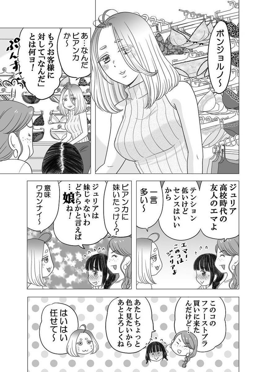 「やせっぽちとふとっちょ」３２話　#やせふと 