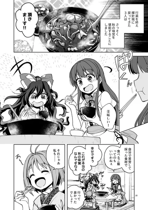 てんしおん漫画20話目。
たくさんの秋の味覚を収穫して帰ってきた3人。そして、楽しいご飯の時間が、今始まる! 