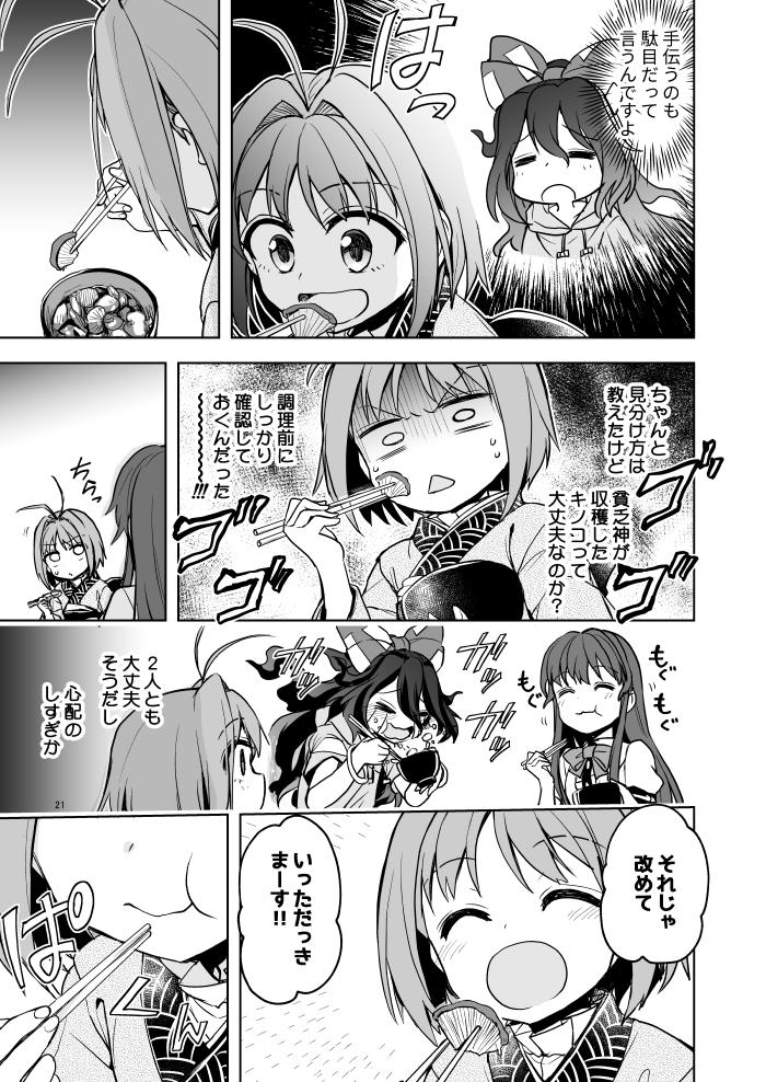 てんしおん漫画20話目。
たくさんの秋の味覚を収穫して帰ってきた3人。そして、楽しいご飯の時間が、今始まる! 