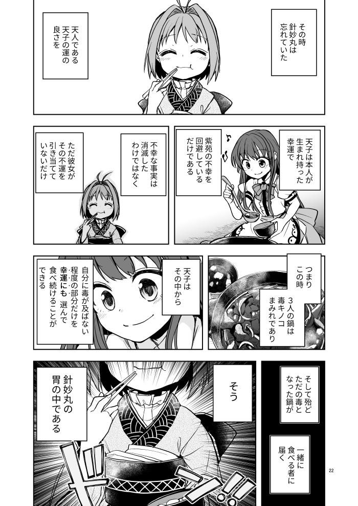 てんしおん漫画20話目。
たくさんの秋の味覚を収穫して帰ってきた3人。そして、楽しいご飯の時間が、今始まる! 