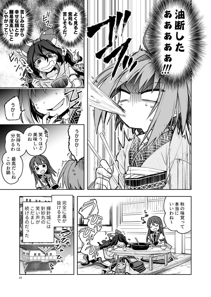 てんしおん漫画20話目。
たくさんの秋の味覚を収穫して帰ってきた3人。そして、楽しいご飯の時間が、今始まる! 