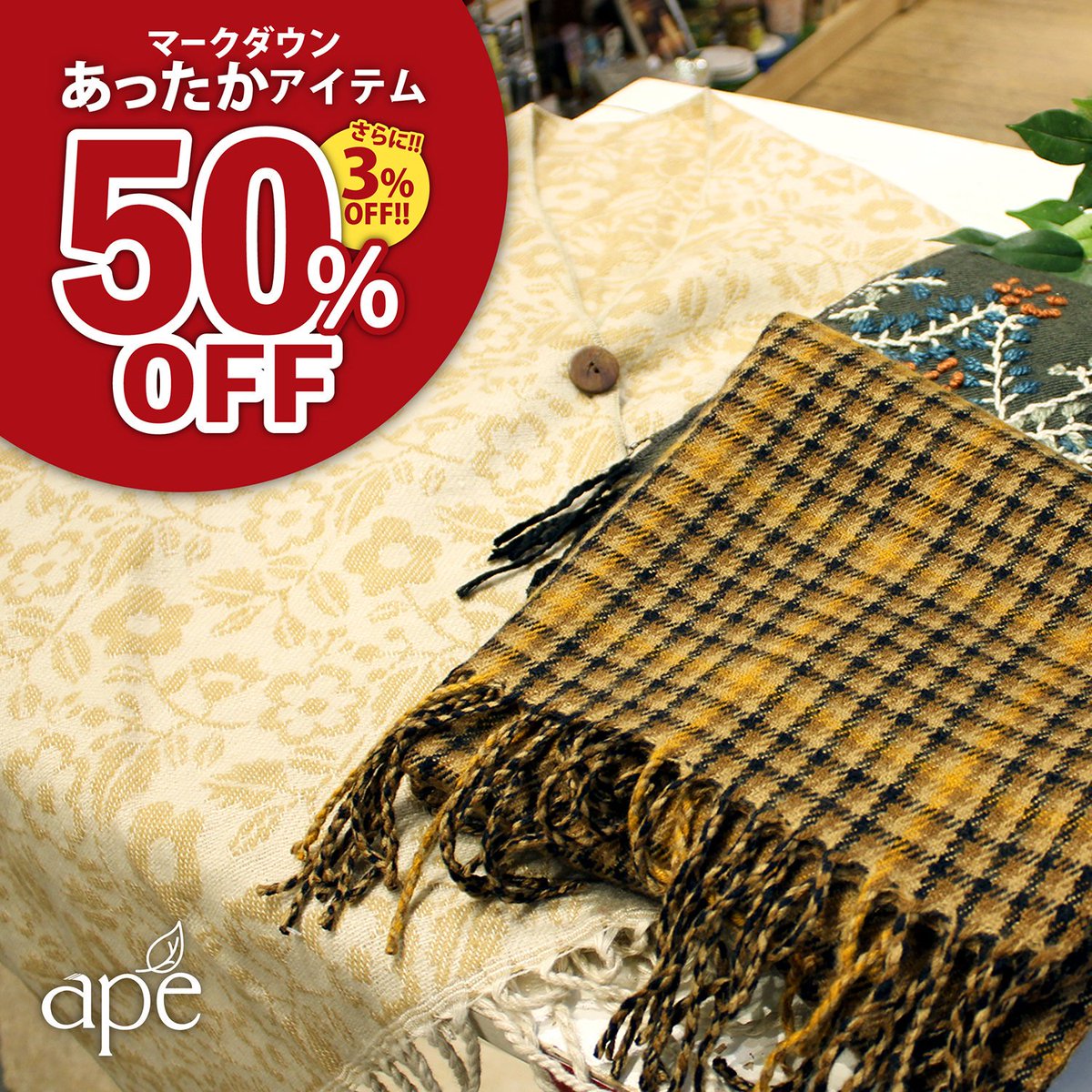ape_group's tweet photo. ＼数量限定💡／
【マークダウン】
あったかアイテム
全品50%OFF☀
↑こちらもお値引き後、３%OFF対象!!

ブランケットやルームウェア、ストール、スリッパなど数量限定でご用意しましたのでどうぞお早めに😄💨💨💨 https://t.co/cIGj8ehHna