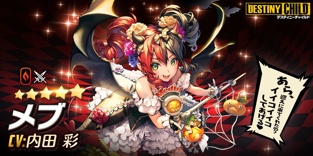 arara000's tweet photo. 《★5確率100%》���シェアガチャでこのチャイルドをキープ中！ 全チャイルドにアニメーションが付いてぬるぬる動くよ！ みんなもシェアガチャで★5チャイルドをGETしよう！ https://t.co/JTJfi3bRVx #デスチャシェアガチャ https://t.co/b5FlywFes8