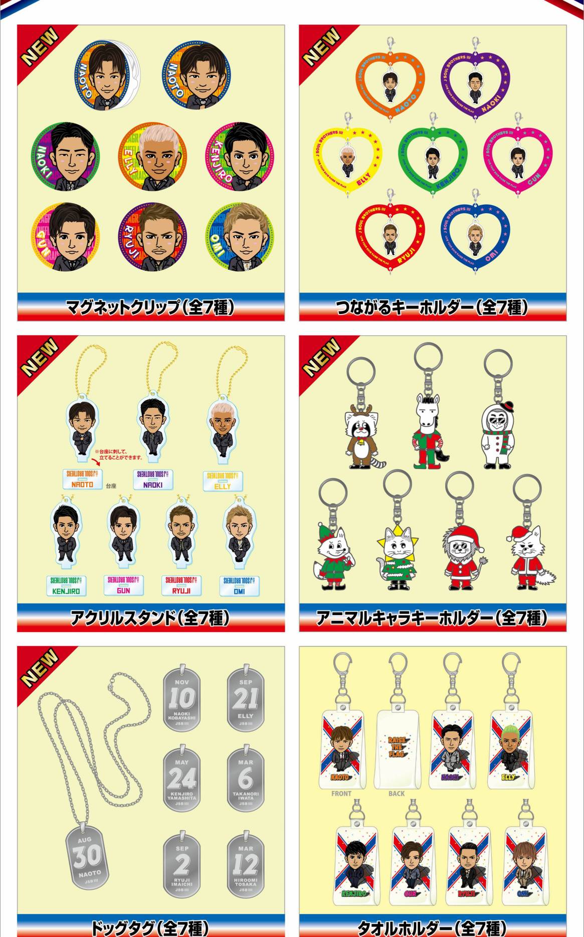 Exile 最新ニュース Jsb 三代目 J Soul Brothers Live Tour 19 Raise The Flag 会場限定カプセル 新たに5アイテム追加 マグネットクリップ つながるキーホルダー アクリルスタンド アニマルキャラキーホルダー Exile 最新ニュース Jsb 三代目 J Soul Brothers Live Tour 19 Raise The Flag 会場限定カプセル 新たに5アイテム追加 マグネットクリップ つながるキーホルダー アクリルスタンド アニマルキャラキーホルダー