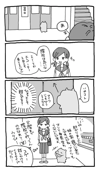 もしもカバがマンションにいたら 