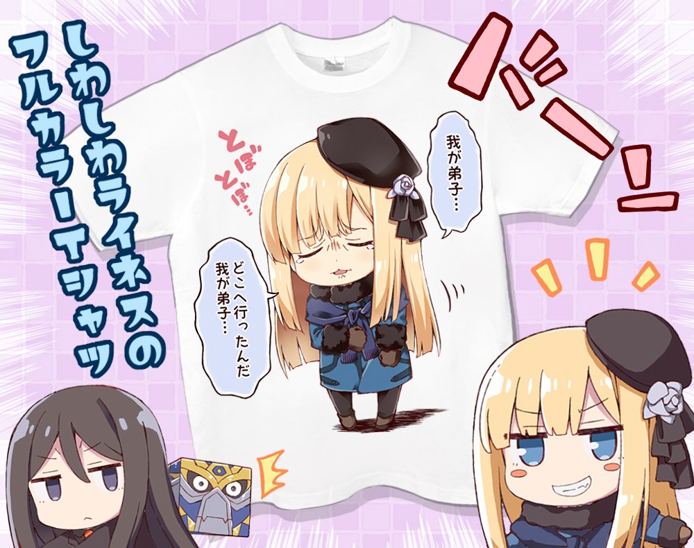 「しわしわライネスTシャツ」作ってみた✨ 