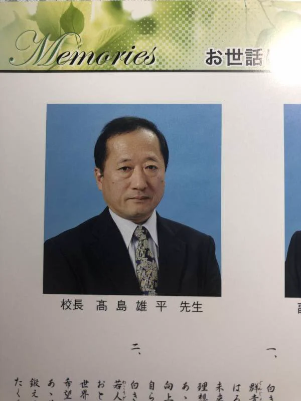 レジェンド校長の高島雄平が卒アルに載っていた人