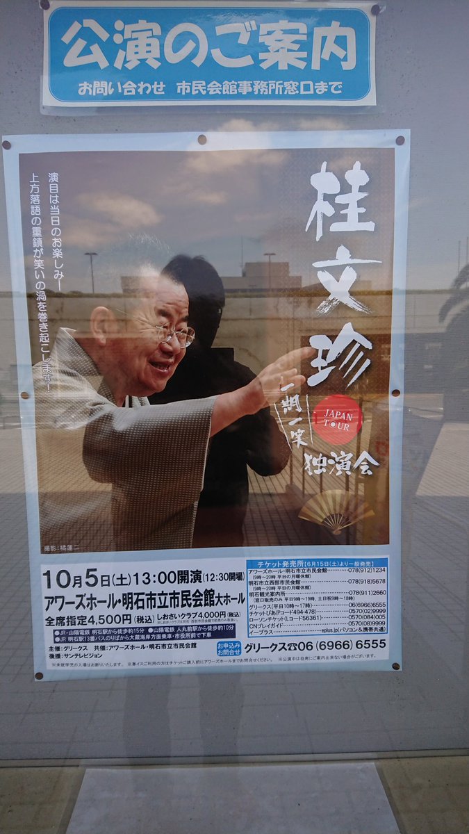 桂文珍独演会 桂文珍独演会