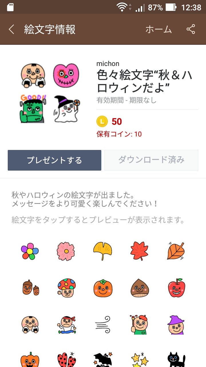 みちょん Ar Twitter あっという間に10月ですね うちの周りでは秋祭りが行われてます 季節は秋だけどまだまだ暑いです 久々に絵文字リリースしました 色々絵文字 秋 ハロウィンだよ です T Co 3l3y6newxy ヨカッタら見てね Line絵文字 色々絵文字 みちょん Ar Twitter あっという間に10月ですね うちの周りでは秋祭りが行われてます 季節は秋だけどまだまだ暑いです 久々に絵文字リリースしました 色々絵文字 秋 ハロウィンだよ です T Co 3l3y6newxy ヨカッタら見てね Line絵文字 色々絵文字