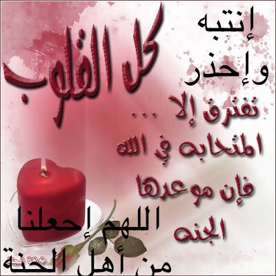 aymanhas69gmail's tweet photo. اللهم ارزقنا حبك وحب من يحبك  كى ننال رضاك وفيه الجنة اللهم امين https://t.co/GvcFcHNFnN