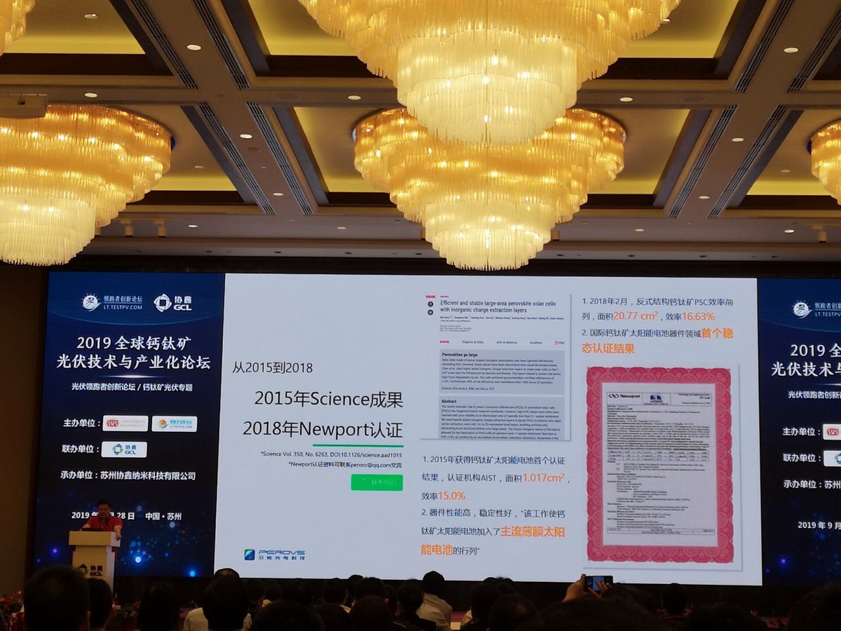 On September 28, 2019, We participated in the Global Perovskite Photovoltaic Technology and Industrialization Forum held in Suzhou, China.