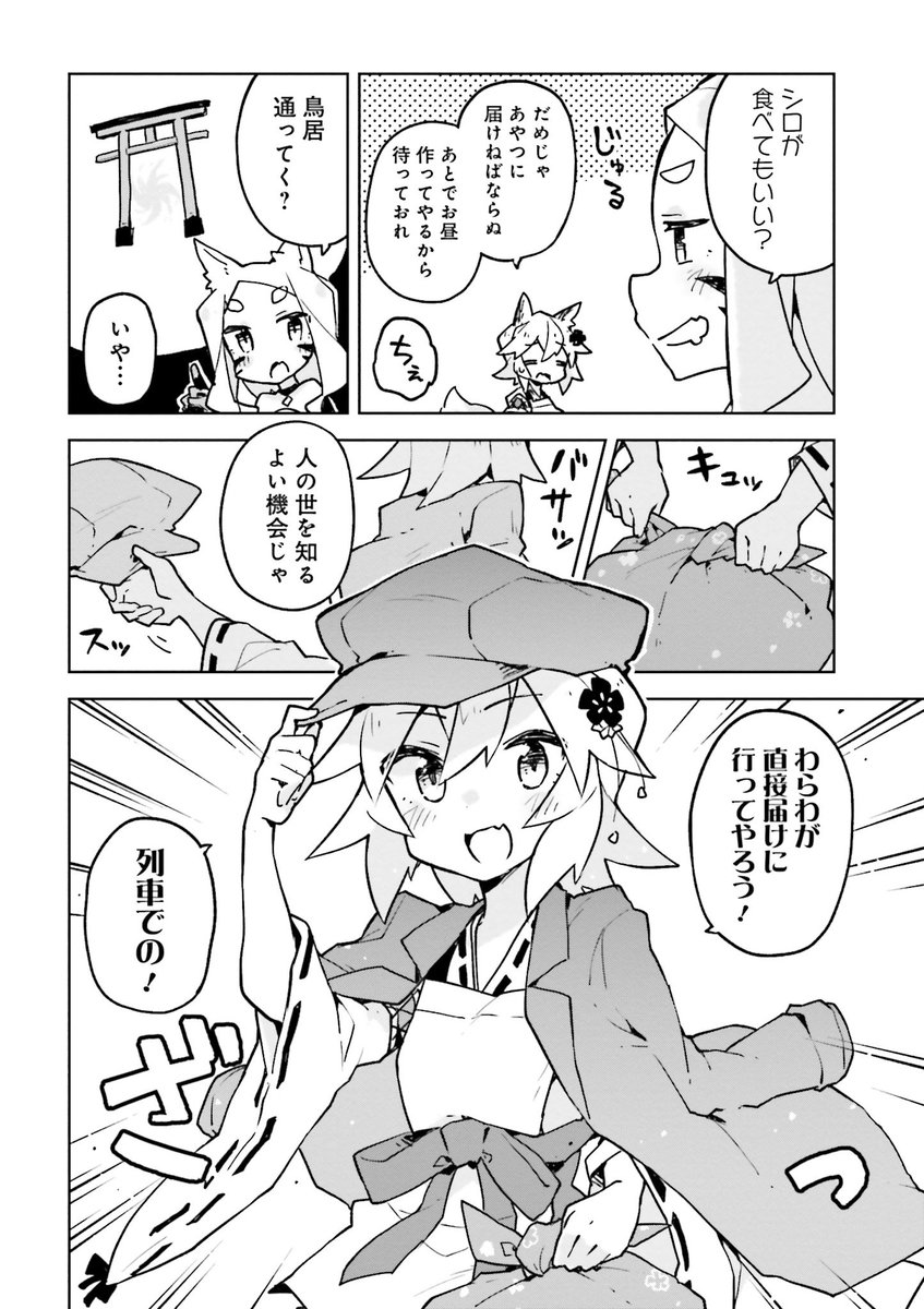 狐娘がお弁当届けの冒険する話 (1/4) 