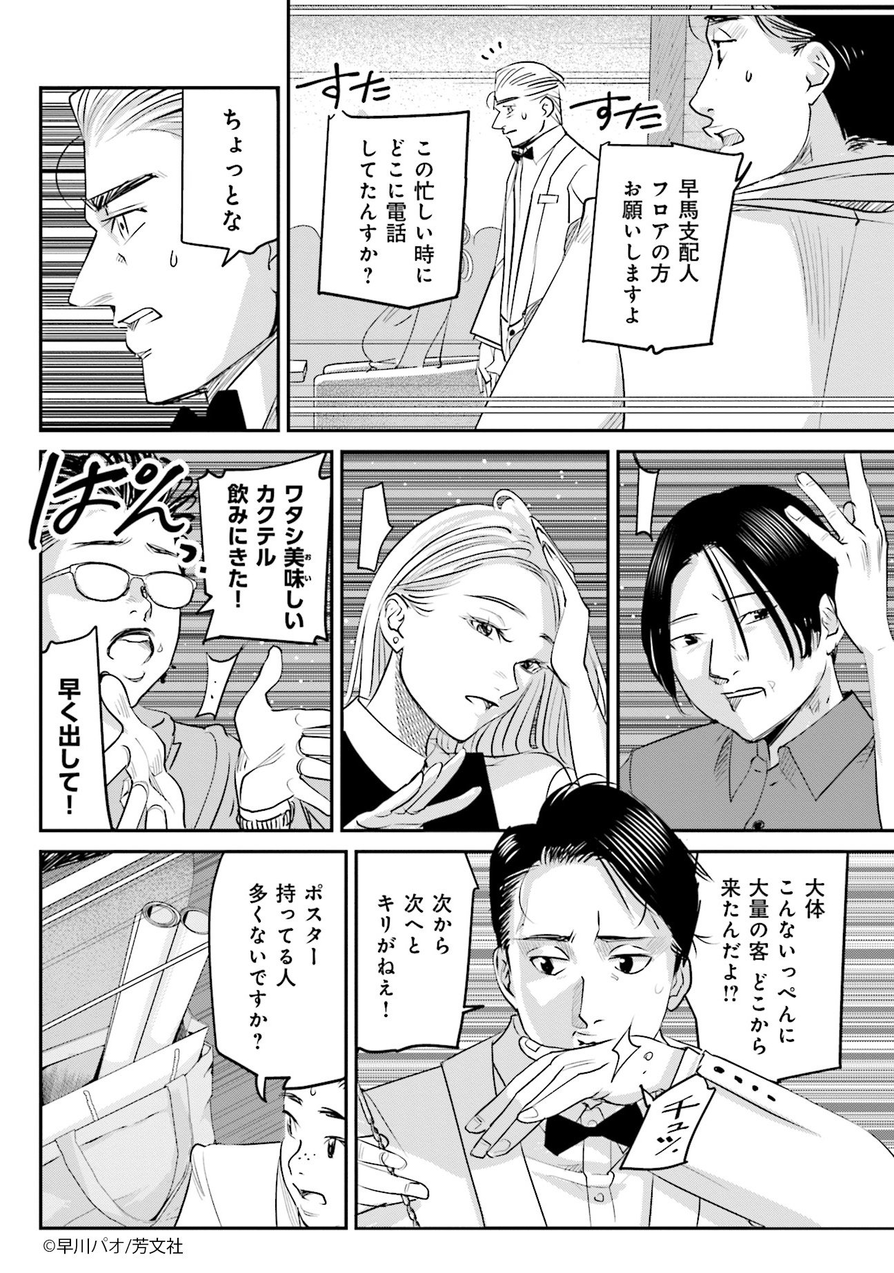 Comic Fuz コミックファズ Auf Twitter 10 5更新 早川パオ先生の まどろみバーメイド ４巻 第２３話 混乱 １ を更新しました ライブ帰りのお客が大勢おしよせた バーはてんてこまいで T Co Y4icxq9d0q Comicfuz 早川パオ まどろみバー