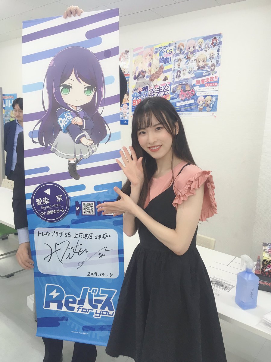 Rebirth_PR's tweet photo. 【#Reバース全国講習会600 】
トレカプラザ55上前須店様にて、
遠野ひかるさんゲストで開催してきました✨

起こしいただいた皆様ありがとうございましたヾ(๑╹◡╹)ﾉ"

#Reバース https://t.co/Pjp0I3T7Og