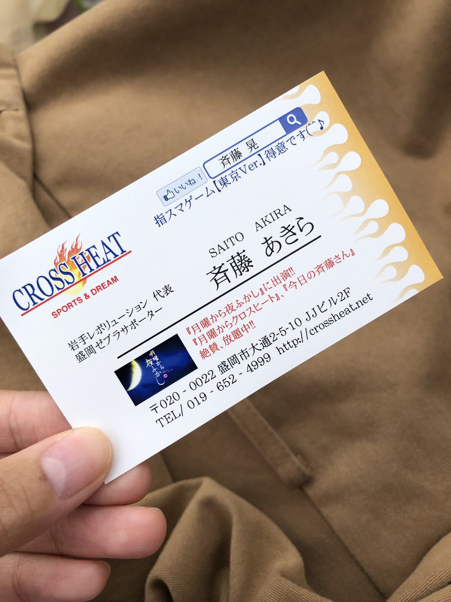 めっちゃ久しぶりに4年ぶり？くらいに盛岡ゼブラの斉藤さんに会ったよ