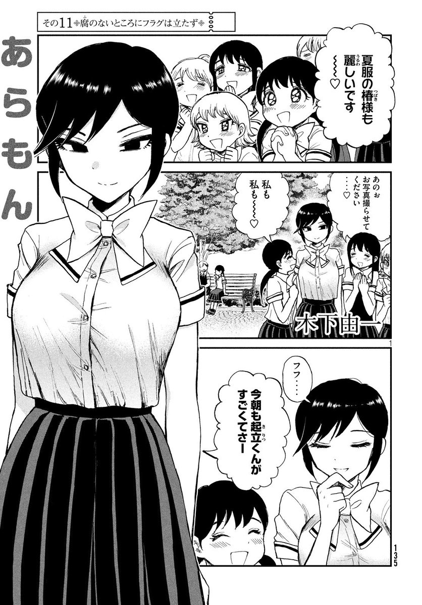 月刊ヤングマガジン 第6号 5 発売 木下由一の悶々女子高生コメディ あらくれお嬢様はもんもんしている 今号のお嬢様 別の意味でもんもんとしています