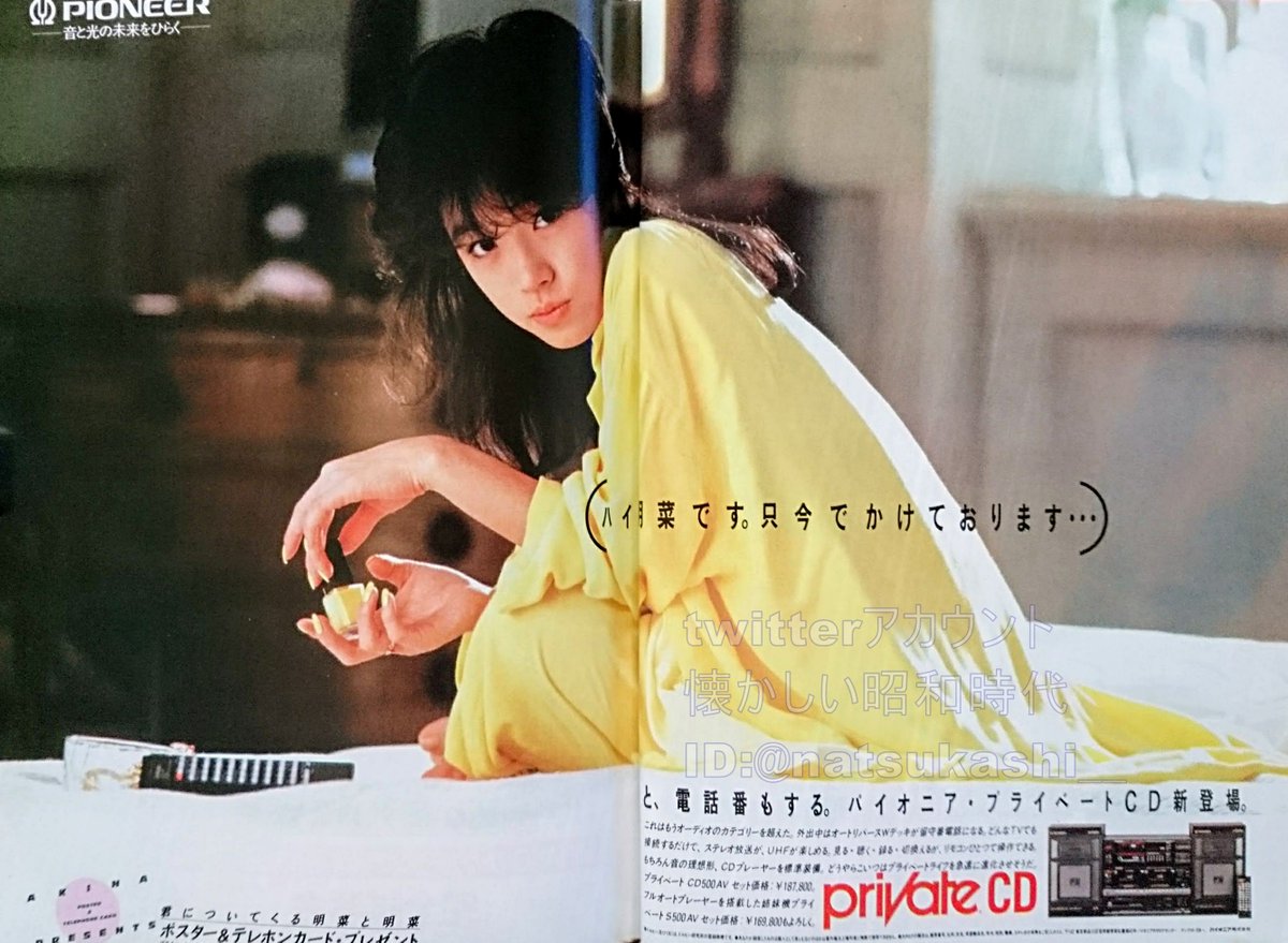 パイオニアプライベートS-X55V中森明菜1986年昭和レトロ | www