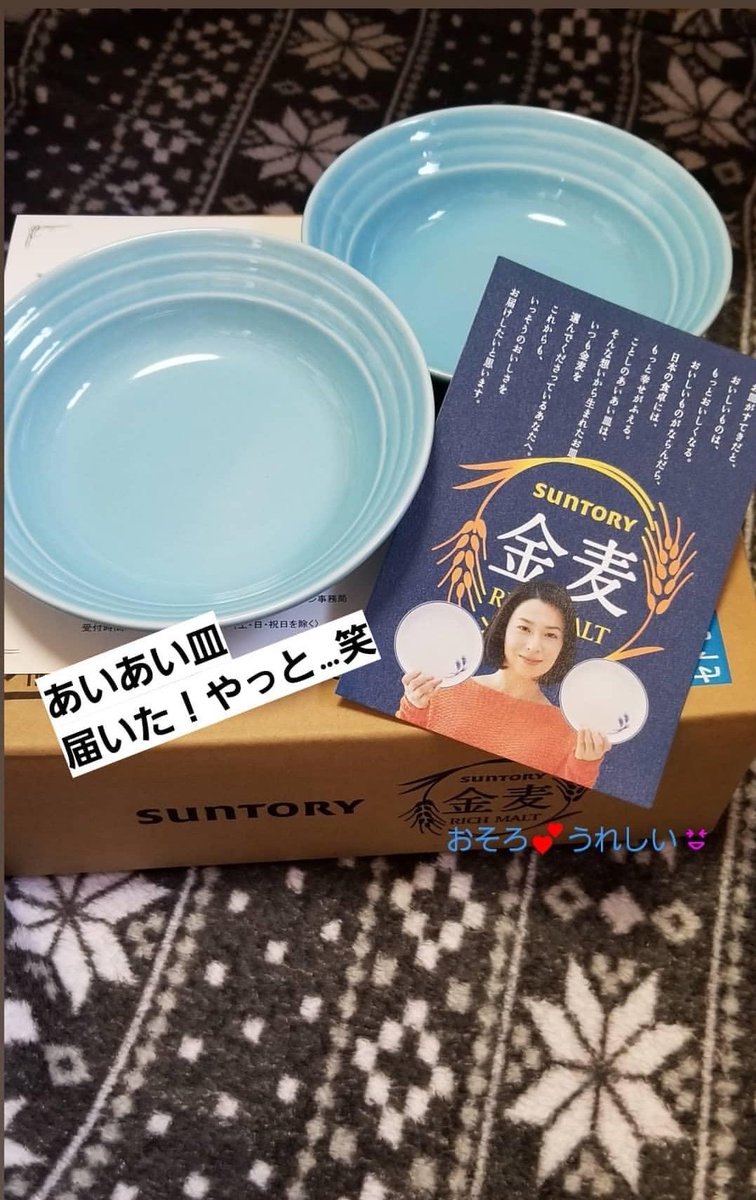 さとぱん あいあい皿届いた やっと 笑 6月締切ギリギリに応募したからなぁ 夏バージョンも出すの遅かったから 季節変わるかも ノ でもうれしいな 推しさんとおそろ 金麦 あいあい皿 あいあい皿19