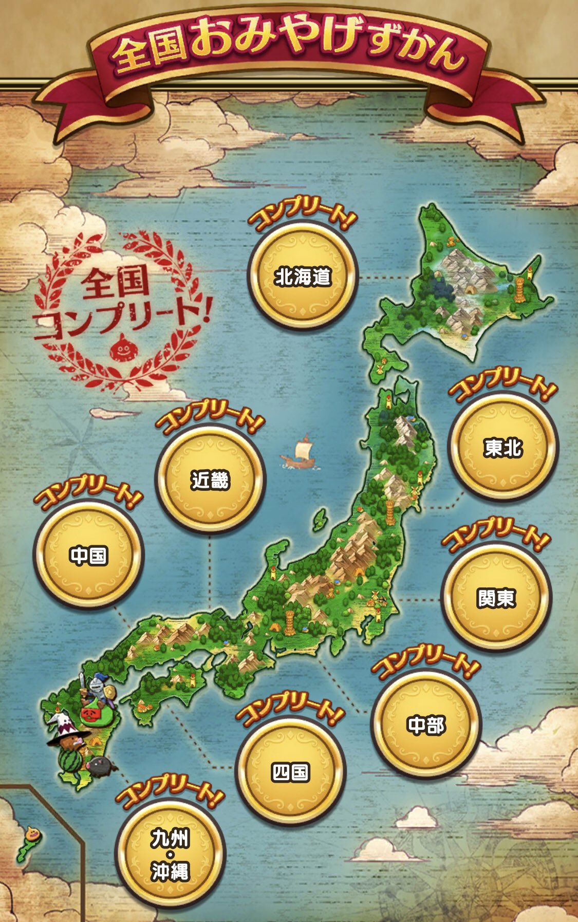 レオチ 全国コンプ 九州自力 ドラクエウォーク お土産交換
