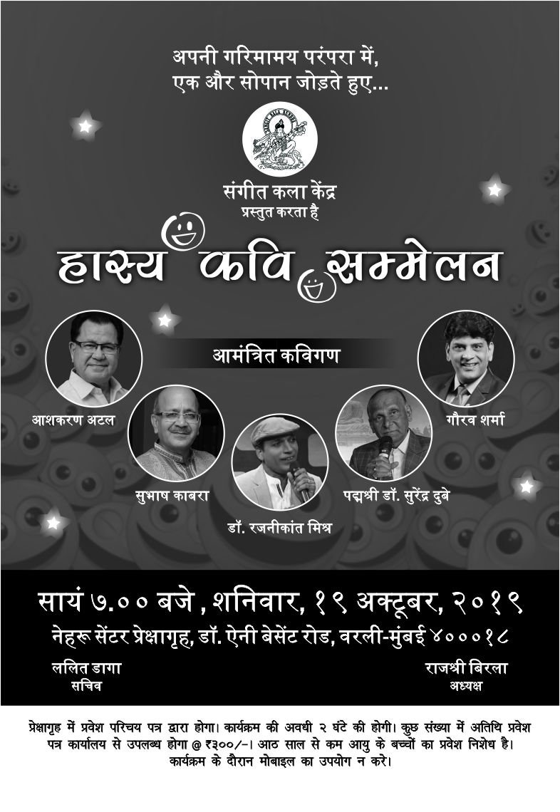 SKK73's tweet photo. "HASYA KAVI SAMMELAN" | 7:00 P.M. on Saturday October 19, 2019 at Nehru Centre Auditorium, Worli. https://t.co/RQpzfFJ7pm