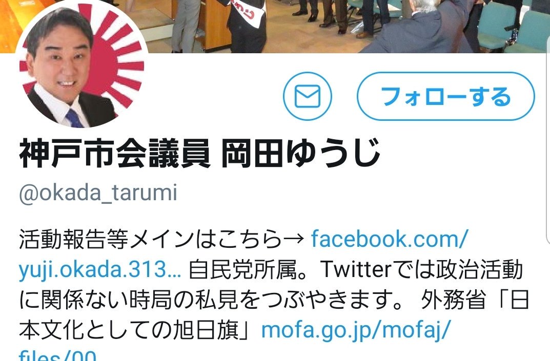 香山リカ 自民党 アイコンは旭日旗 トリエンナーレの妨害キャンペーン もしかしてこの人も抗議電話してるんじゃないでしょうか T Co 8nomdewqn5