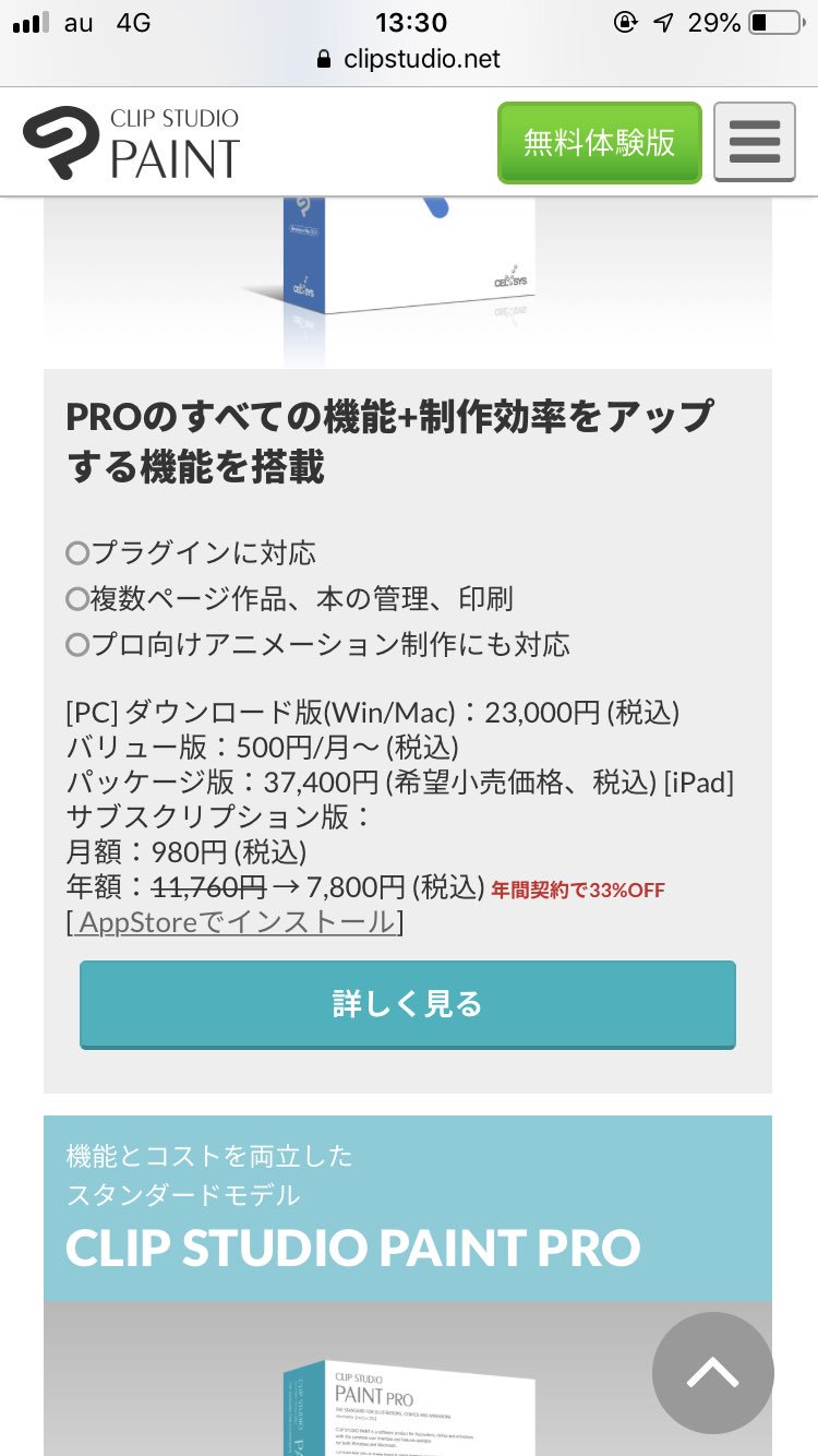 تويتر プルタブ على تويتر Negi106 Mic Saiはメモリ4gbしか使わないし軽いですよ パッケージ版は高いけど数ヶ月だけ使いたい人ようにある感じですね 月千円くらいなので1年以上入れるならパッケージオススメですが 参考として価格は クリスタ安いほう5000 Sai تويتر プルタブ على تويتر Negi106 Mic Saiはメモリ4gbしか使わないし軽いですよ パッケージ版は高いけど数ヶ月だけ使いたい人ようにある感じですね 月千円くらいなので1年以上入れるならパッケージオススメですが 参考として価格は クリスタ安いほう5000 Sai