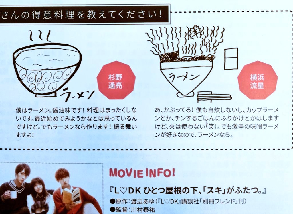 RyuseYokofan's tweet photo. #ch04　2019より

湯気にセンス🍜
今、得意料理聞いたら、なんて答えるかな?

#横浜流星 
#4マリ
#LDK https://t.co/V6L11AHkl4