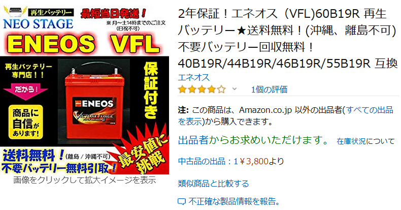 バスケットマン ちなみに新品の値段 棚卸品 自動車 車 バッテリー メンテナンス Followmejp 新品未使用棚卸し品 2年保証 エネオス Vfl 60b19l バッテリー 送料無料 沖縄 離島不可 不要バッテリー回収無料 T Co 6ywrjslrbl ここを バスケットマン ちなみに新品の値段 棚卸品 自動車 車 バッテリー メンテナンス Followmejp 新品未使用棚卸し品 2年保証 エネオス Vfl 60b19l バッテリー 送料無料 沖縄 離島不可 不要バッテリー回収無料 T Co 6ywrjslrbl ここを
