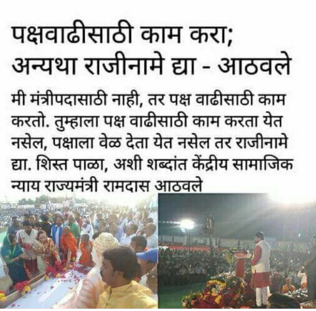 RamdasAthawale's tweet photo. कार्यकर्त्यांनो पक्ष वाढीसाठी काम करा अन्यथा राजीनामे द्या.... https://t.co/xq3egHYQYw