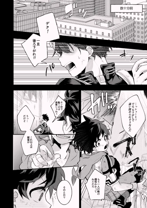 今年一番頑張った原稿(轟出)
もう二度と戦闘シーンは描かないと心に誓ったあの日 