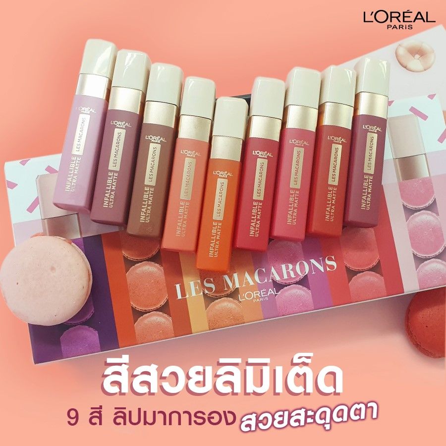 WongnaiBeauty's tweet photo. กระเป๋าตังค์ในมือสั่นไปหมดแล้ววว ! #ลิปมาการอง ของ L'ORÉAL ทำไมสีมันช่างน่ากิน ละมุนนีขนาดนี้ น่าโดนทุกสีเลยจ้าาา ได้ข่าวว่าติดทนกันน้ำด้วย เริ่ดดด
.
#LOrealParisTH #InfallibleUltraMatte #LesMacarons https://t.co/YGy7qCXPyN